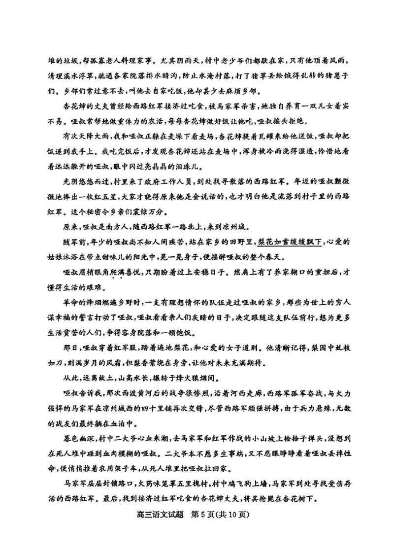 山东省滨州市2025届高三下学期第二次模拟考试语文_2025年5月_250514山东省滨州市2025届高三下学期第二次模拟考试（滨州二模）（全科）