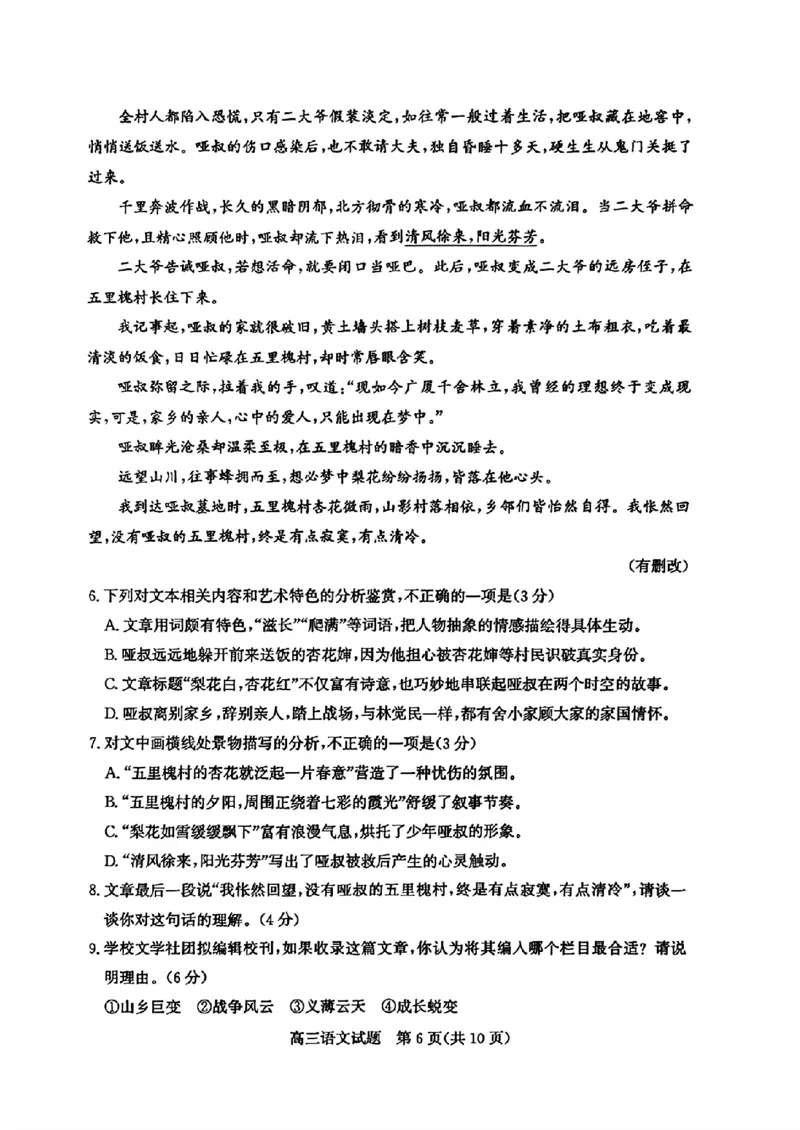 山东省滨州市2025届高三下学期第二次模拟考试语文_2025年5月_250514山东省滨州市2025届高三下学期第二次模拟考试（滨州二模）（全科）