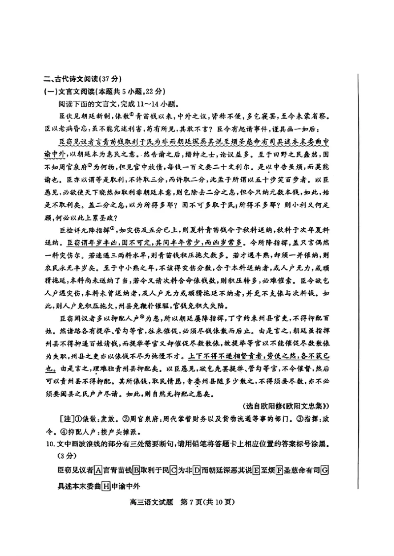 山东省滨州市2025届高三下学期第二次模拟考试语文_2025年5月_250514山东省滨州市2025届高三下学期第二次模拟考试（滨州二模）（全科）