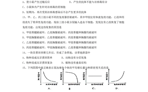 2008年高考生物试卷（海南）（空白卷）_生物历年高考真题_新&middot;PDF版2008-2025&middot;高考生物真题_生物（按年份分类）2008-2025_2008&middot;高考生物真题