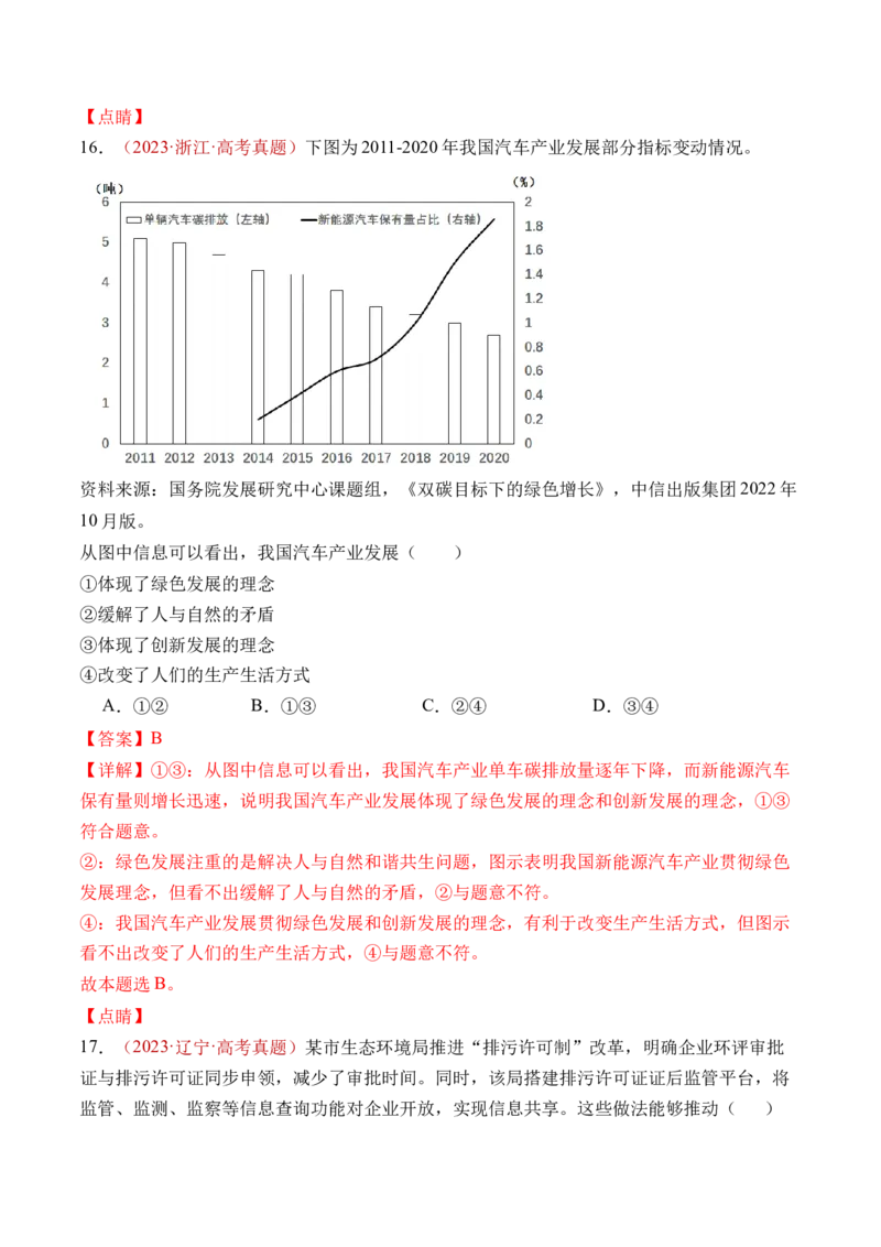 专题03经济发展与社会进步-三年（2022-2024）高考政治真题分类汇编（教师卷）_近10年高考真题汇编（必刷）_十年（2014-2024）高考政治真题分项汇编（全国通用）