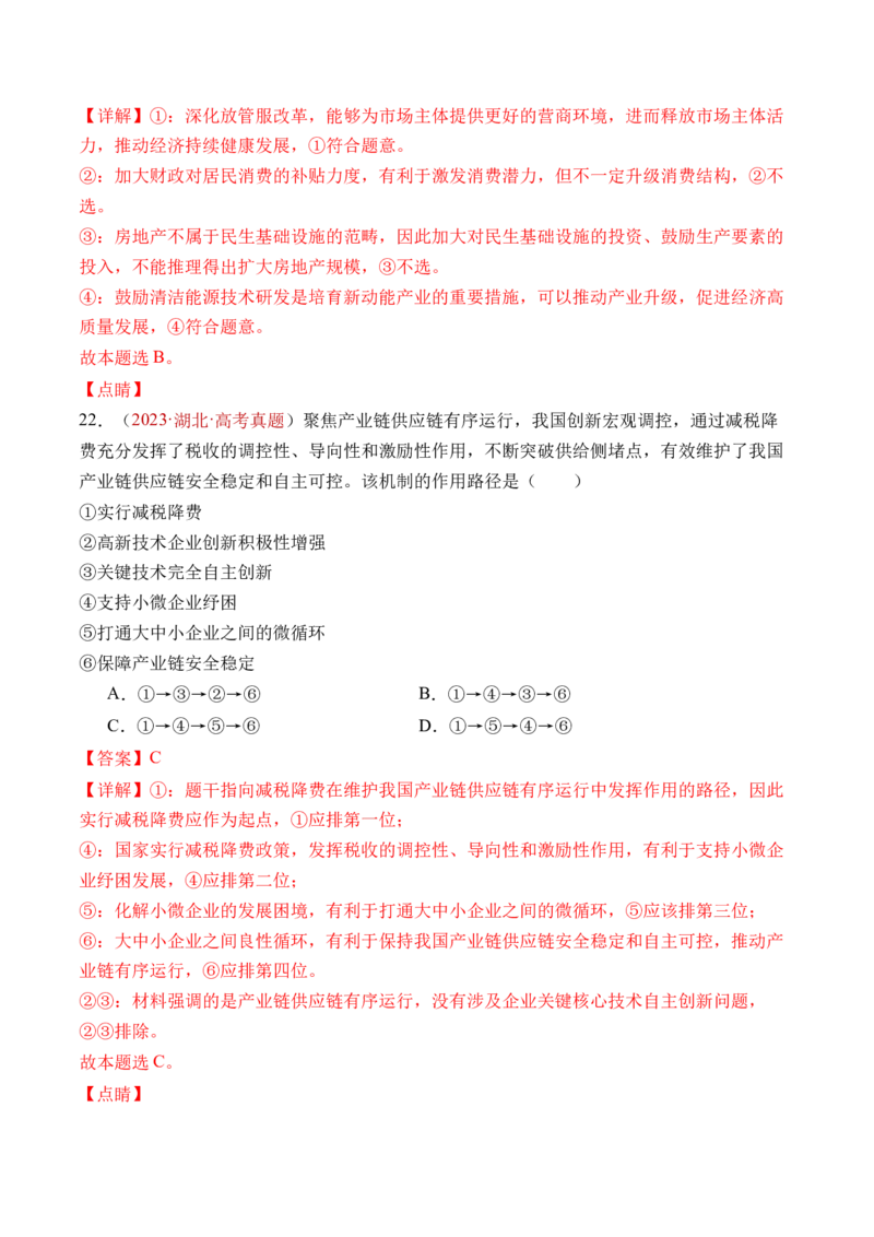 专题03经济发展与社会进步-三年（2022-2024）高考政治真题分类汇编（教师卷）_近10年高考真题汇编（必刷）_十年（2014-2024）高考政治真题分项汇编（全国通用）