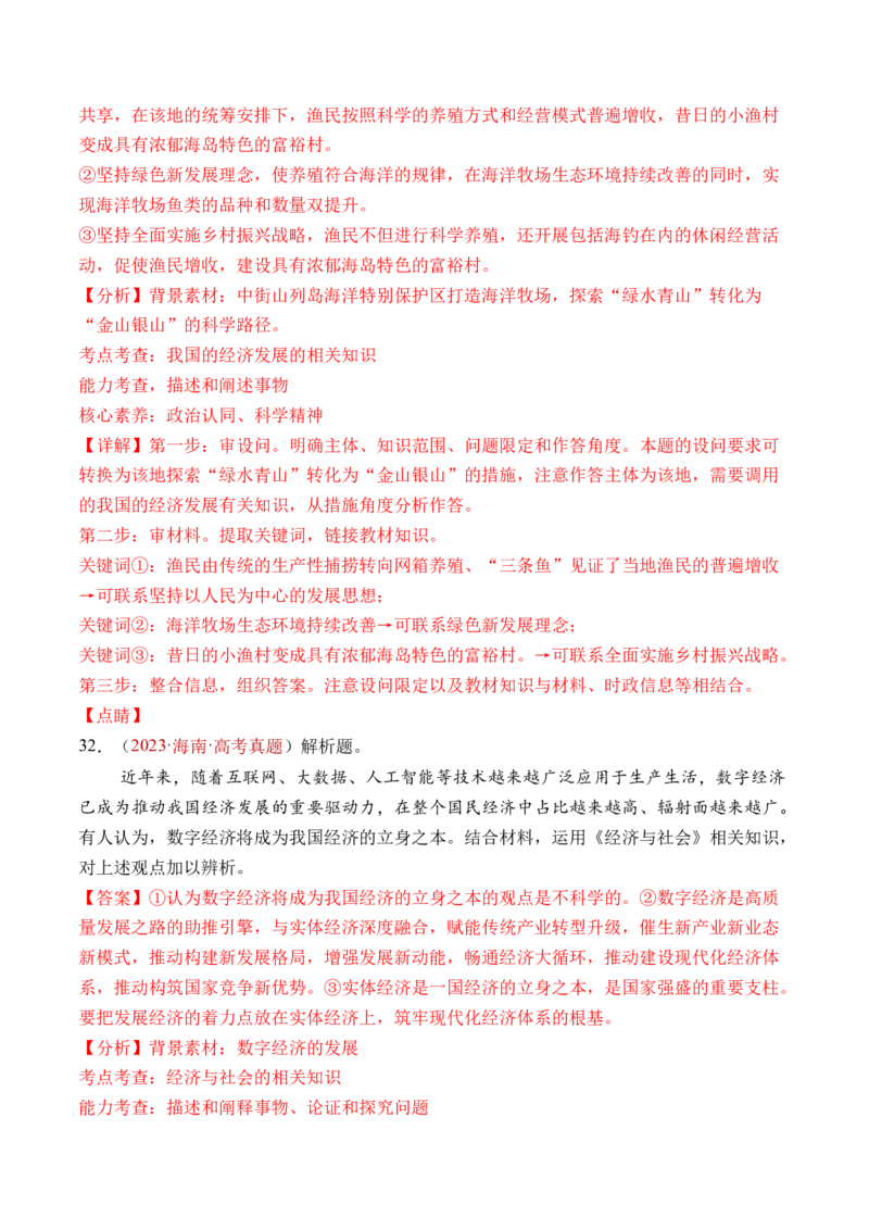 专题03经济发展与社会进步-三年（2022-2024）高考政治真题分类汇编（教师卷）_近10年高考真题汇编（必刷）_十年（2014-2024）高考政治真题分项汇编（全国通用）