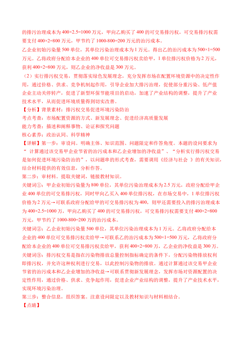 专题03经济发展与社会进步-三年（2022-2024）高考政治真题分类汇编（教师卷）_近10年高考真题汇编（必刷）_十年（2014-2024）高考政治真题分项汇编（全国通用）