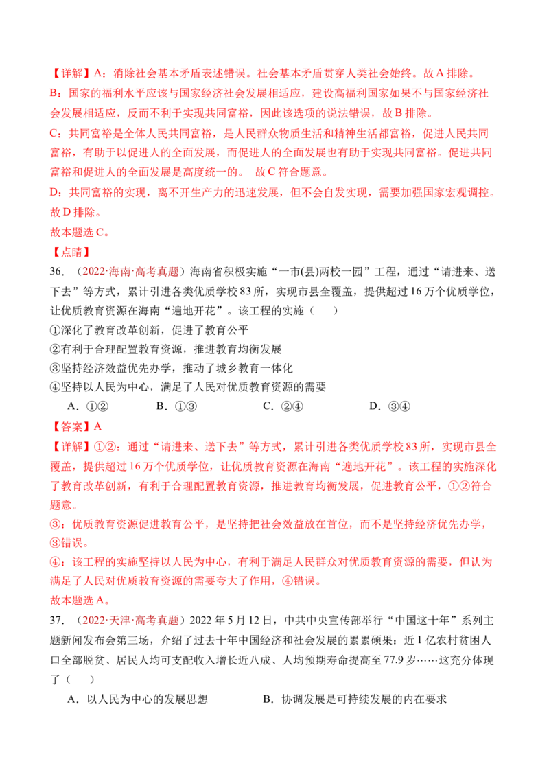 专题03经济发展与社会进步-三年（2022-2024）高考政治真题分类汇编（教师卷）_近10年高考真题汇编（必刷）_十年（2014-2024）高考政治真题分项汇编（全国通用）