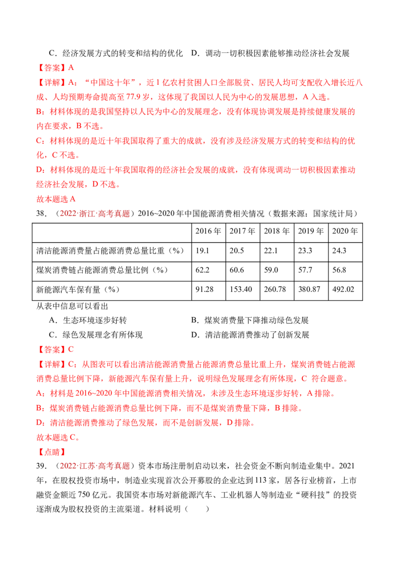 专题03经济发展与社会进步-三年（2022-2024）高考政治真题分类汇编（教师卷）_近10年高考真题汇编（必刷）_十年（2014-2024）高考政治真题分项汇编（全国通用）