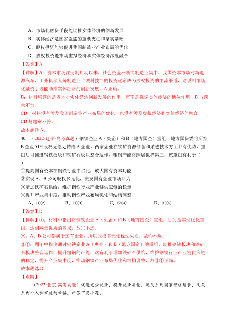 专题03经济发展与社会进步-三年（2022-2024）高考政治真题分类汇编（教师卷）_近10年高考真题汇编（必刷）_十年（2014-2024）高考政治真题分项汇编（全国通用）
