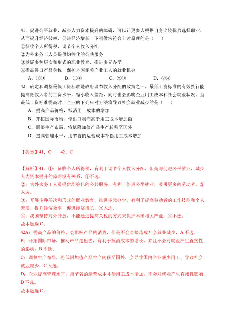 专题03经济发展与社会进步-三年（2022-2024）高考政治真题分类汇编（教师卷）_近10年高考真题汇编（必刷）_十年（2014-2024）高考政治真题分项汇编（全国通用）