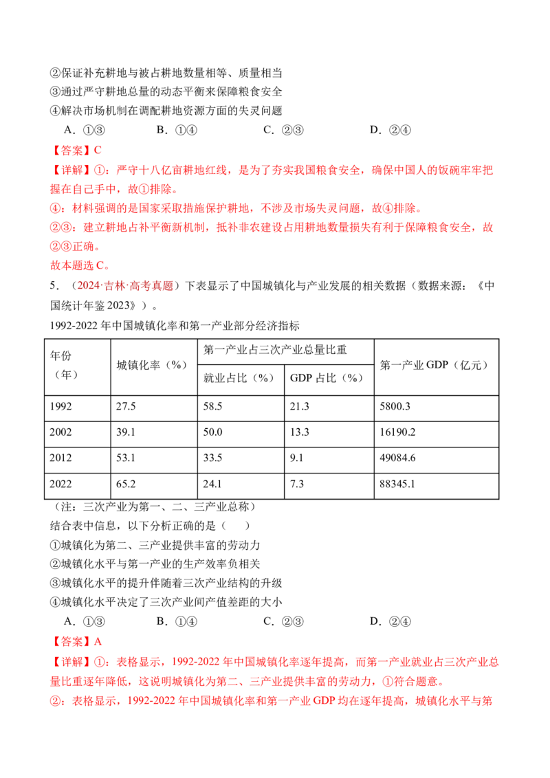 专题03经济发展与社会进步-三年（2022-2024）高考政治真题分类汇编（教师卷）_近10年高考真题汇编（必刷）_十年（2014-2024）高考政治真题分项汇编（全国通用）