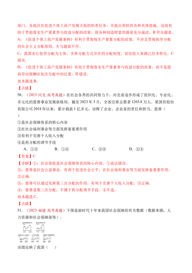 专题03经济发展与社会进步-三年（2022-2024）高考政治真题分类汇编（教师卷）_近10年高考真题汇编（必刷）_十年（2014-2024）高考政治真题分项汇编（全国通用）