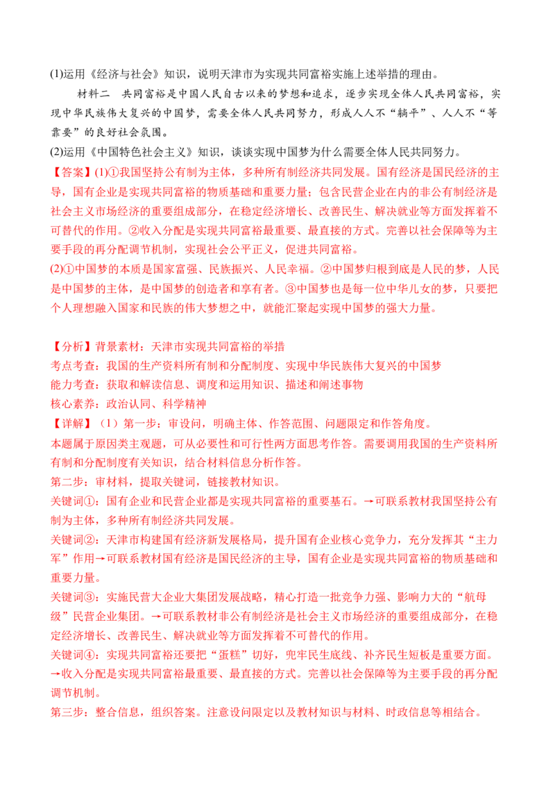 专题03经济发展与社会进步-三年（2022-2024）高考政治真题分类汇编（教师卷）_近10年高考真题汇编（必刷）_十年（2014-2024）高考政治真题分项汇编（全国通用）