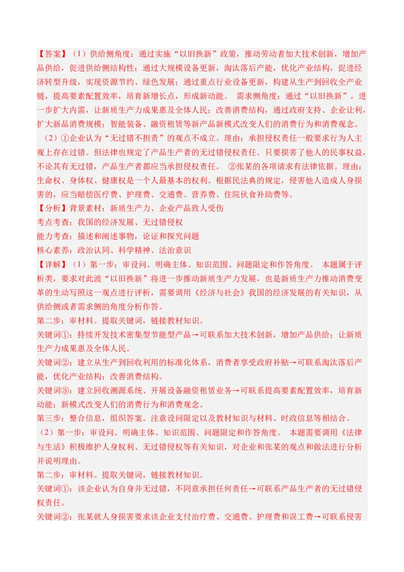 专题03经济发展与社会进步-三年（2022-2024）高考政治真题分类汇编（教师卷）_近10年高考真题汇编（必刷）_十年（2014-2024）高考政治真题分项汇编（全国通用）