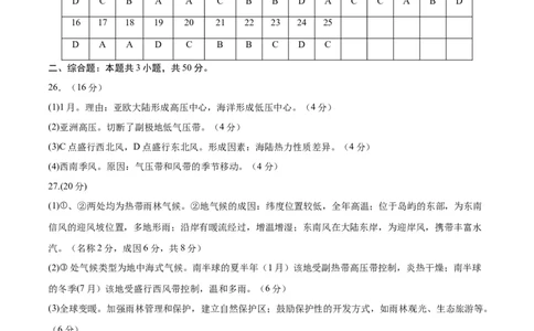 高二地理期中模拟卷（参考答案）（天津专用）(1)_1多考区联考_1021高二期中模拟卷（天津专用）黄金卷：2024-2025学年高二上学期期中模拟考试