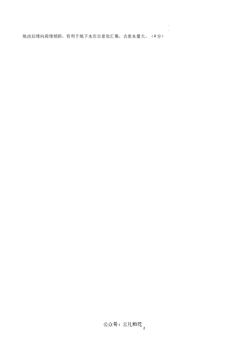 高二地理期中模拟卷（参考答案）（天津专用）(1)_1多考区联考_1021高二期中模拟卷（天津专用）黄金卷：2024-2025学年高二上学期期中模拟考试