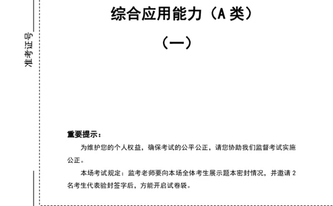 四海24事业单位联考套题《综应1》（23年8月全国事业单位联考）_2026考公资料_花生十三合集_2024+2023年资料_事业单位2024花生飞扬事业单位综应A考前套题冲刺_讲义