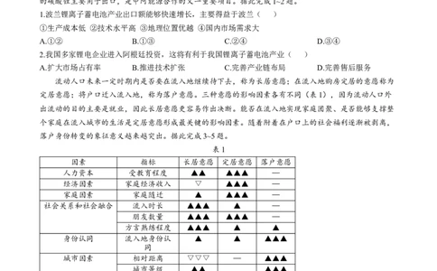 地理答案_2025年1月_250120湖南益阳市2024-2025学年高三上学期期末考试_地理