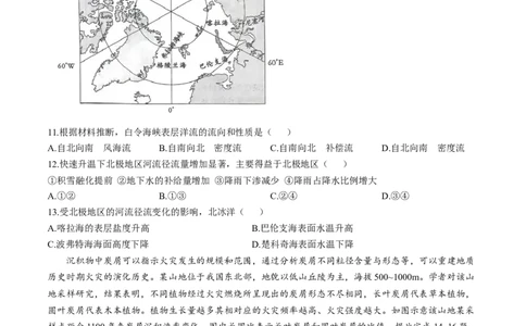 地理答案_2025年1月_250120湖南益阳市2024-2025学年高三上学期期末考试_地理