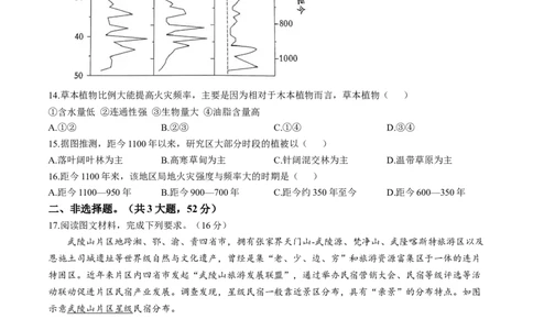 地理答案_2025年1月_250120湖南益阳市2024-2025学年高三上学期期末考试_地理