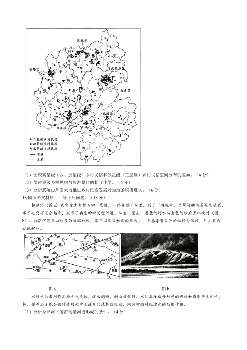 地理答案_2025年1月_250120湖南益阳市2024-2025学年高三上学期期末考试_地理