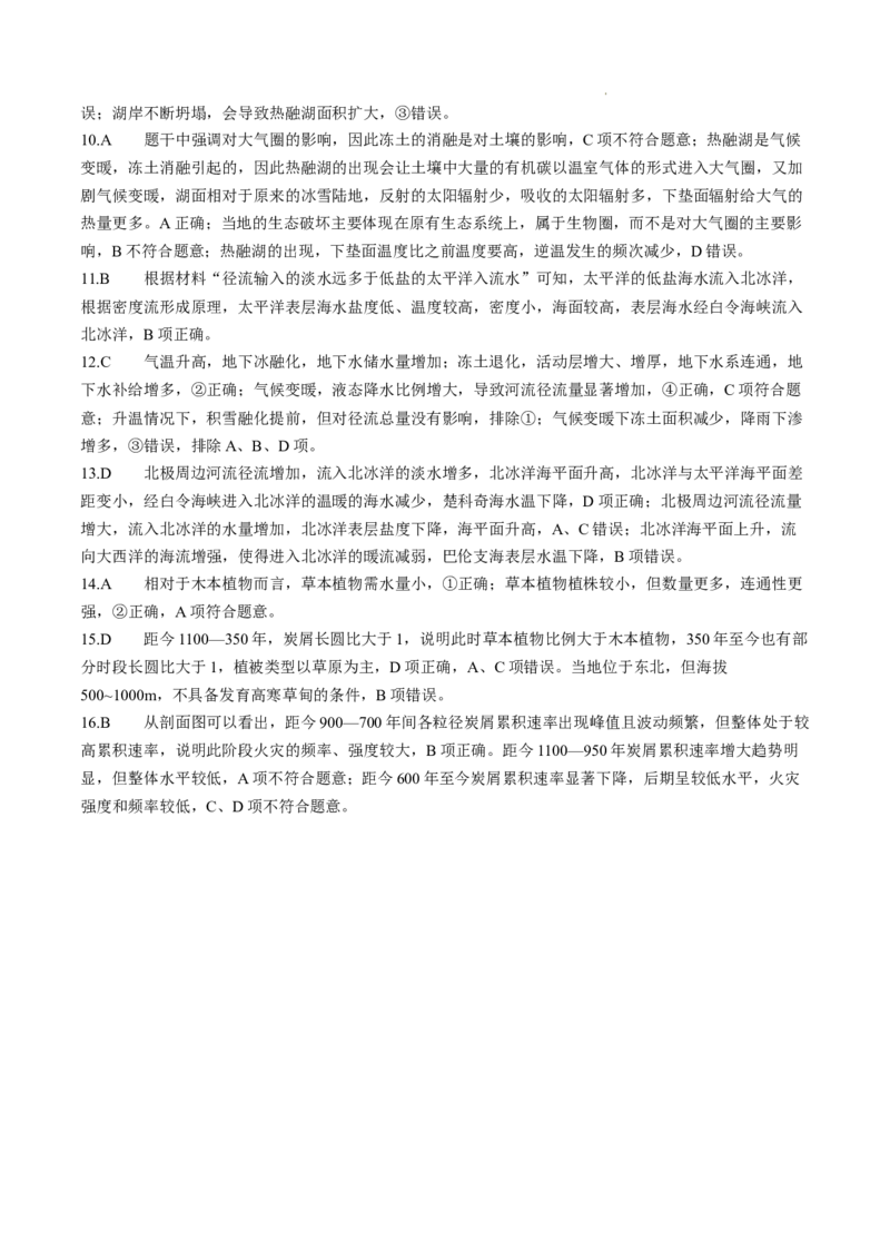 地理答案_2025年1月_250120湖南益阳市2024-2025学年高三上学期期末考试_地理
