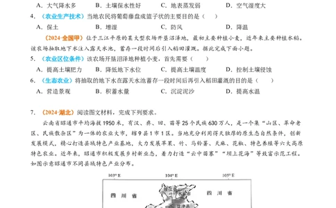 专题10农业2024年高考真题和模拟题地理分类汇编（学生卷）_近10年高考真题汇编（必刷）_十年（2014-2024）高考地理真题分项汇编（全国通用）