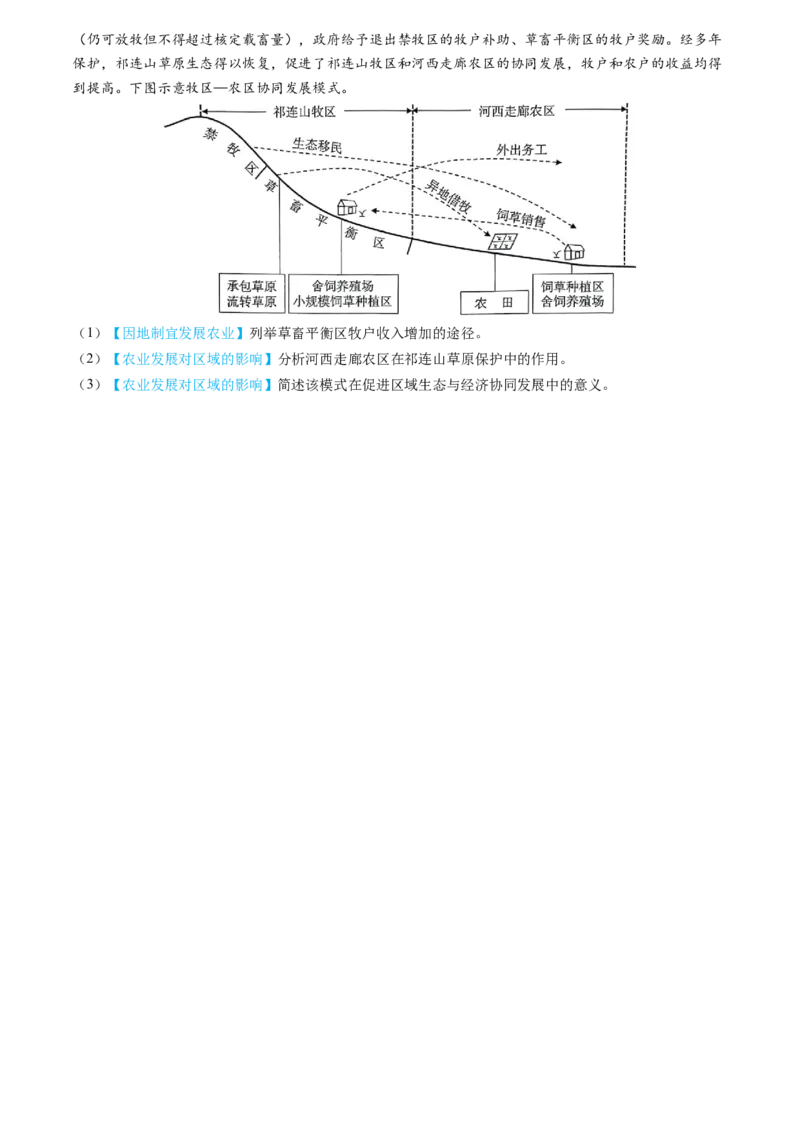 专题10农业2024年高考真题和模拟题地理分类汇编（学生卷）_近10年高考真题汇编（必刷）_十年（2014-2024）高考地理真题分项汇编（全国通用）