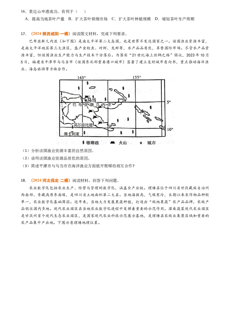 专题10农业2024年高考真题和模拟题地理分类汇编（学生卷）_近10年高考真题汇编（必刷）_十年（2014-2024）高考地理真题分项汇编（全国通用）