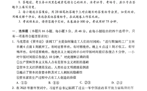 贵州省贵阳市七校2025届高三下学期联合考试（三）政治+答案_2025年4月_250412贵州省贵阳市七校2025届高三下学期联合考试（三）（全科）