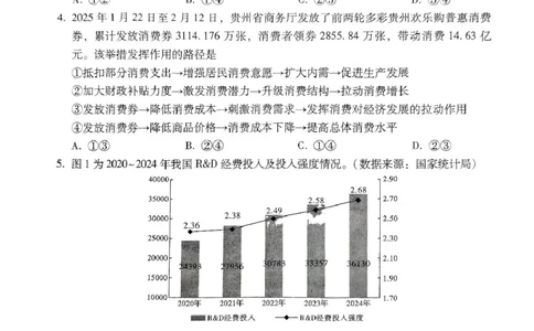 贵州省贵阳市七校2025届高三下学期联合考试（三）政治+答案_2025年4月_250412贵州省贵阳市七校2025届高三下学期联合考试（三）（全科）