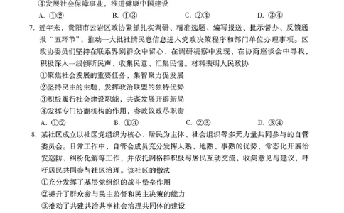 贵州省贵阳市七校2025届高三下学期联合考试（三）政治+答案_2025年4月_250412贵州省贵阳市七校2025届高三下学期联合考试（三）（全科）