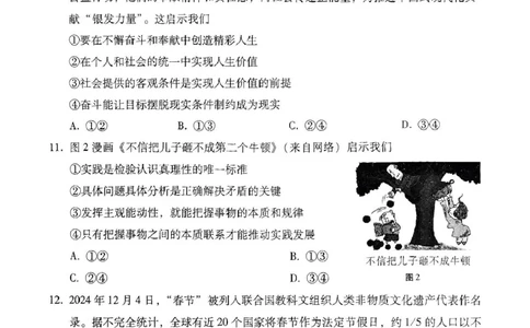贵州省贵阳市七校2025届高三下学期联合考试（三）政治+答案_2025年4月_250412贵州省贵阳市七校2025届高三下学期联合考试（三）（全科）