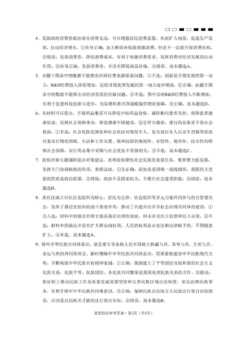 贵州省贵阳市七校2025届高三下学期联合考试（三）政治+答案_2025年4月_250412贵州省贵阳市七校2025届高三下学期联合考试（三）（全科）