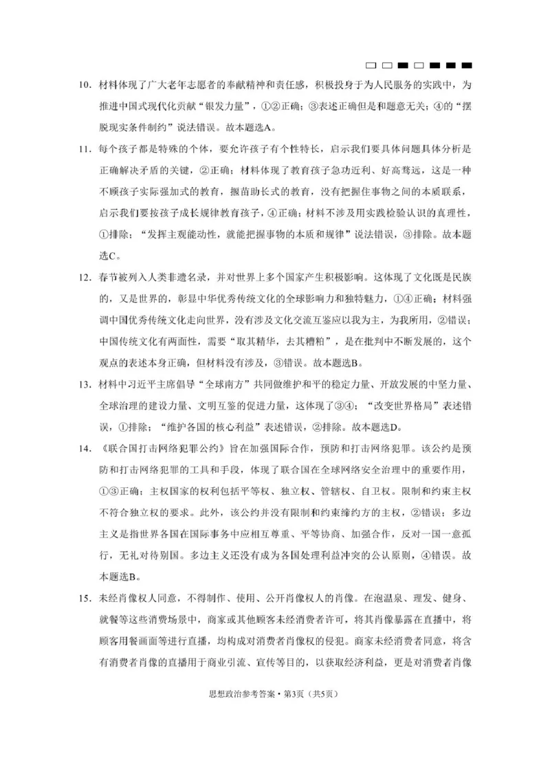 贵州省贵阳市七校2025届高三下学期联合考试（三）政治+答案_2025年4月_250412贵州省贵阳市七校2025届高三下学期联合考试（三）（全科）