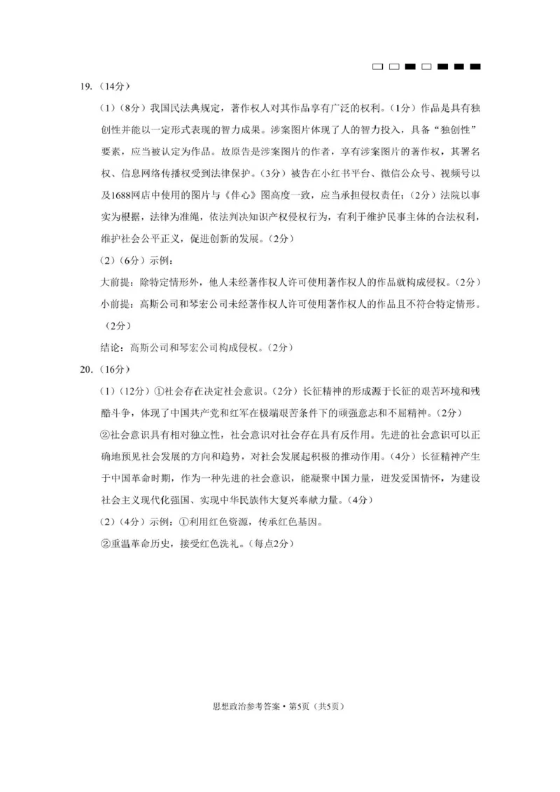 贵州省贵阳市七校2025届高三下学期联合考试（三）政治+答案_2025年4月_250412贵州省贵阳市七校2025届高三下学期联合考试（三）（全科）