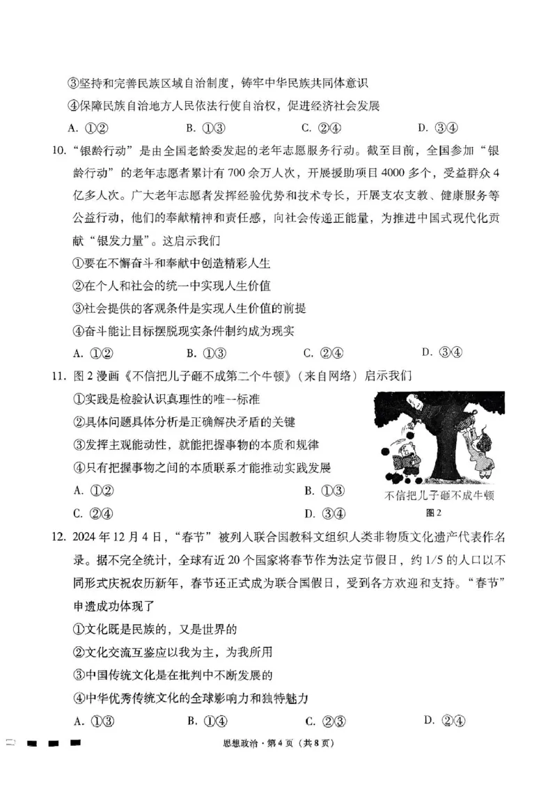 贵州省贵阳市七校2025届高三下学期联合考试（三）政治+答案_2025年4月_250412贵州省贵阳市七校2025届高三下学期联合考试（三）（全科）