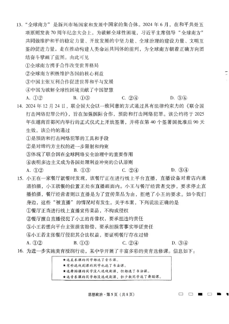贵州省贵阳市七校2025届高三下学期联合考试（三）政治+答案_2025年4月_250412贵州省贵阳市七校2025届高三下学期联合考试（三）（全科）