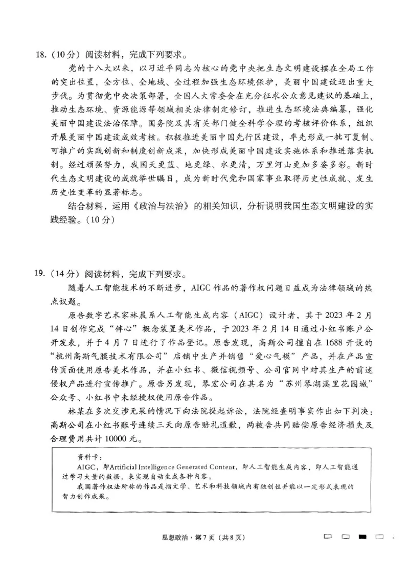 贵州省贵阳市七校2025届高三下学期联合考试（三）政治+答案_2025年4月_250412贵州省贵阳市七校2025届高三下学期联合考试（三）（全科）