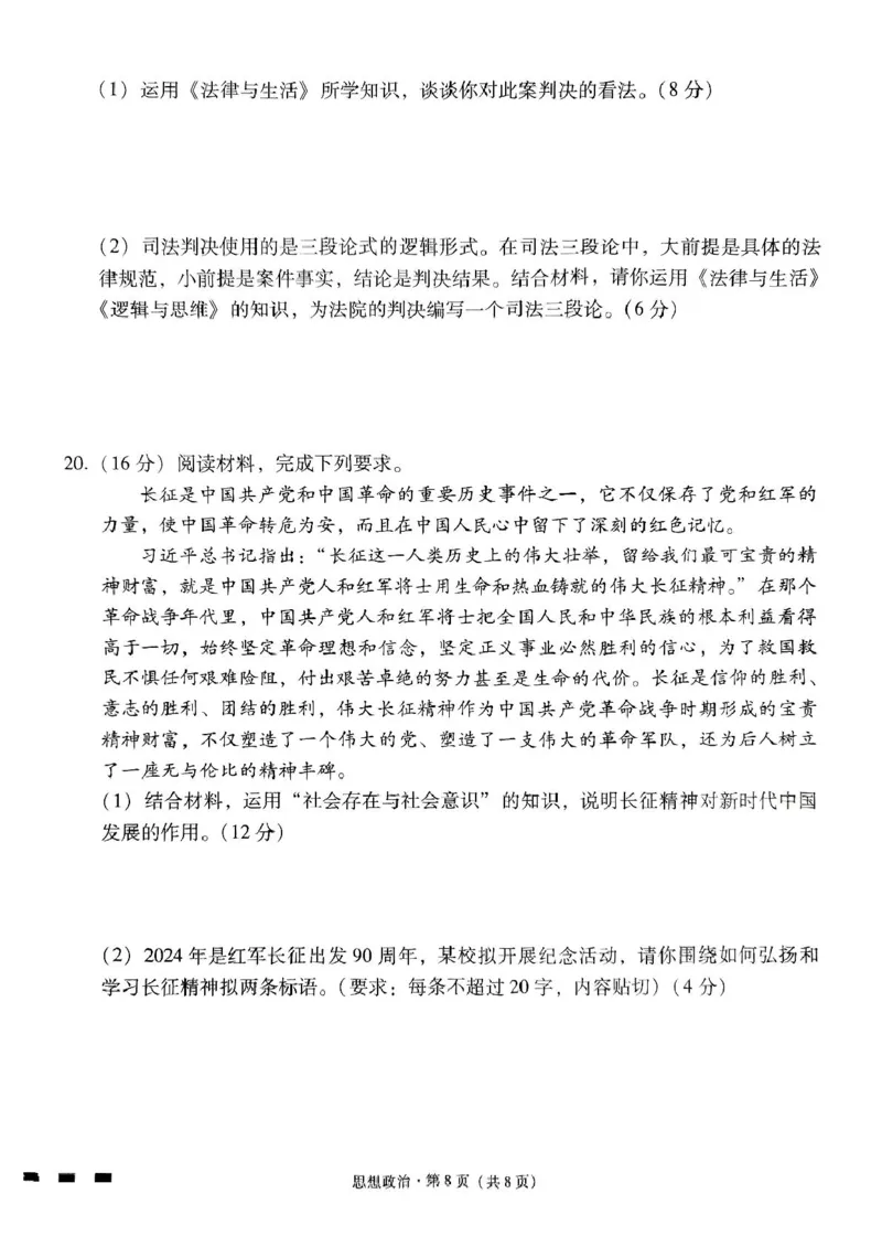 贵州省贵阳市七校2025届高三下学期联合考试（三）政治+答案_2025年4月_250412贵州省贵阳市七校2025届高三下学期联合考试（三）（全科）