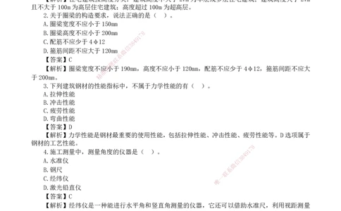 2026二级建造师《建筑工程管理与实务》基础夯实自测卷_2026二建全科_2026二级建造师（持续更新）看这里_2026二建建筑SVIP_01-精华文档✿电子教材✿历年真题