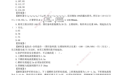 2026二级建造师《建筑工程管理与实务》基础夯实自测卷_2026二建全科_2026二级建造师（持续更新）看这里_2026二建建筑SVIP_01-精华文档✿电子教材✿历年真题