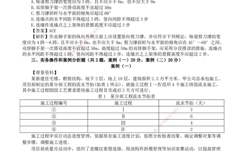 2026二级建造师《建筑工程管理与实务》基础夯实自测卷_2026二建全科_2026二级建造师（持续更新）看这里_2026二建建筑SVIP_01-精华文档✿电子教材✿历年真题