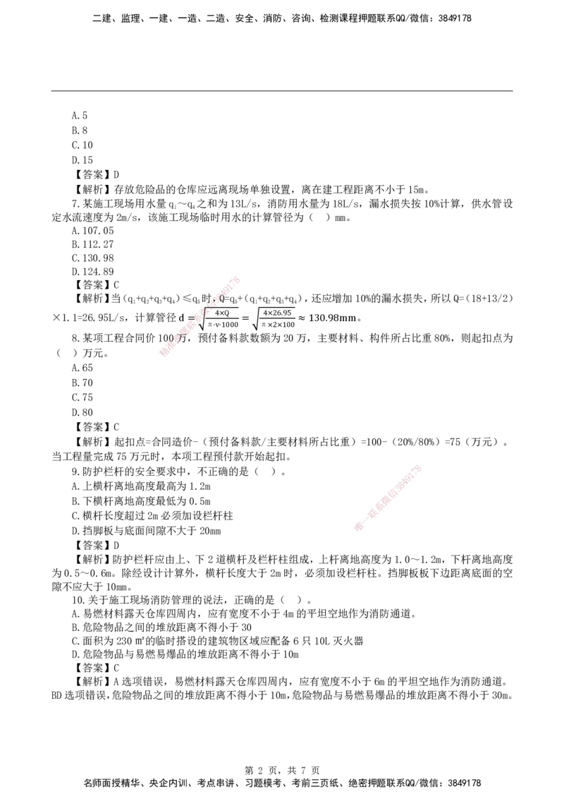 2026二级建造师《建筑工程管理与实务》基础夯实自测卷_2026二建全科_2026二级建造师（持续更新）看这里_2026二建建筑SVIP_01-精华文档✿电子教材✿历年真题