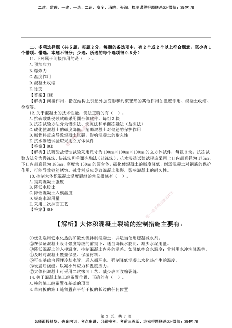 2026二级建造师《建筑工程管理与实务》基础夯实自测卷_2026二建全科_2026二级建造师（持续更新）看这里_2026二建建筑SVIP_01-精华文档✿电子教材✿历年真题