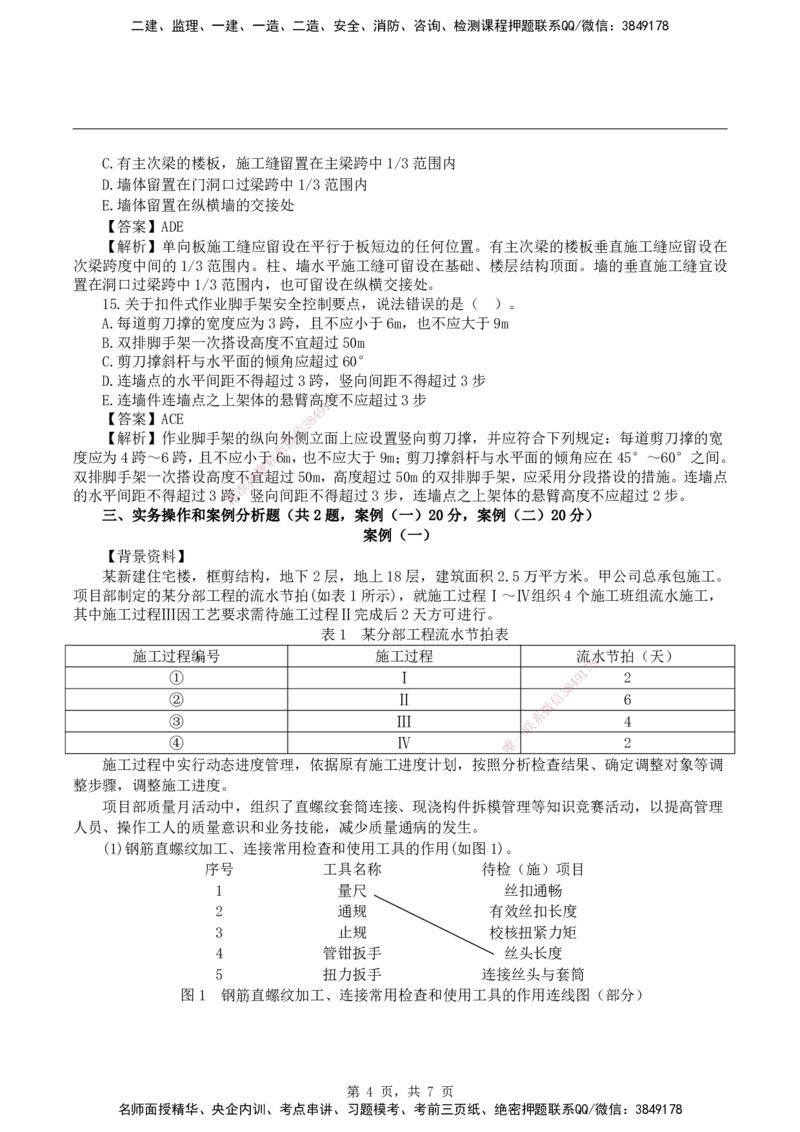 2026二级建造师《建筑工程管理与实务》基础夯实自测卷_2026二建全科_2026二级建造师（持续更新）看这里_2026二建建筑SVIP_01-精华文档✿电子教材✿历年真题