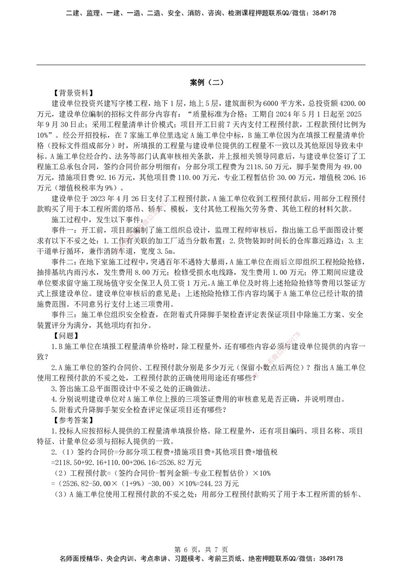 2026二级建造师《建筑工程管理与实务》基础夯实自测卷_2026二建全科_2026二级建造师（持续更新）看这里_2026二建建筑SVIP_01-精华文档✿电子教材✿历年真题