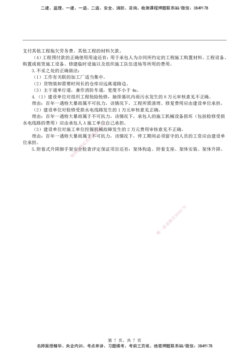 2026二级建造师《建筑工程管理与实务》基础夯实自测卷_2026二建全科_2026二级建造师（持续更新）看这里_2026二建建筑SVIP_01-精华文档✿电子教材✿历年真题
