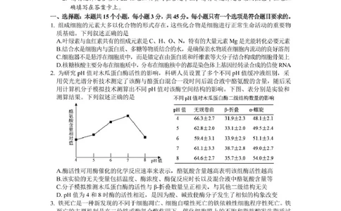 安徽省黄山市、宣城市2025届高三下学期毕业班质量检测（二模）生物试卷（图片版）_2025年4月_250415安徽省宣城市黄山市2025届高三4月第二次模拟（全科）