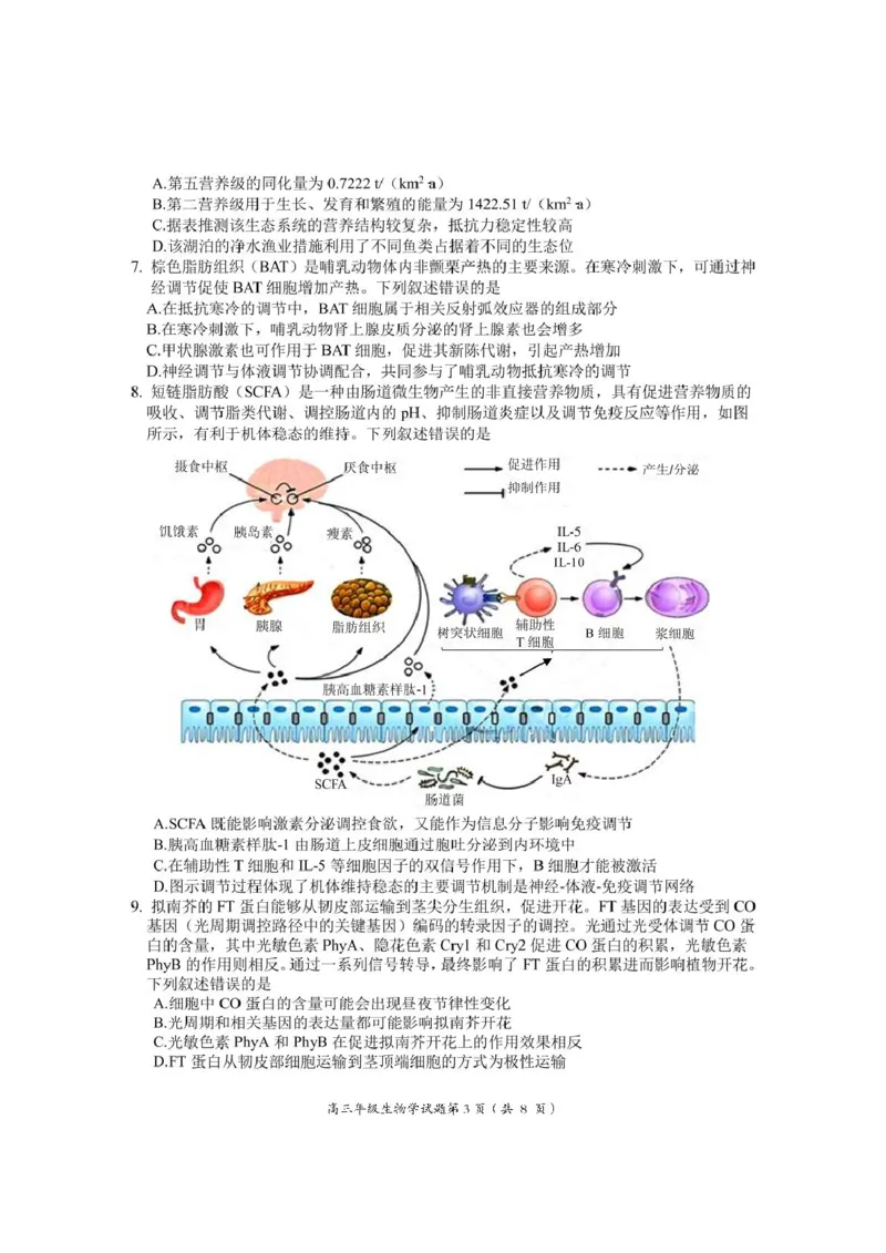 安徽省黄山市、宣城市2025届高三下学期毕业班质量检测（二模）生物试卷（图片版）_2025年4月_250415安徽省宣城市黄山市2025届高三4月第二次模拟（全科）