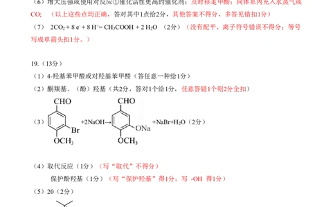 湖北省云学名校联盟2025届高三年级2月联考化学答案_2025年2月_250219湖北省云学名校联盟2025届高三年级2月联考（全科）_湖北省云学名校联盟2025届高三年级2月联考化学