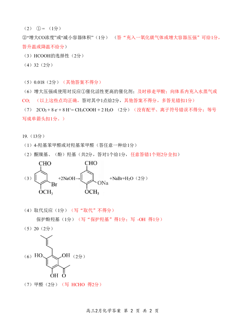 湖北省云学名校联盟2025届高三年级2月联考化学答案_2025年2月_250219湖北省云学名校联盟2025届高三年级2月联考（全科）_湖北省云学名校联盟2025届高三年级2月联考化学